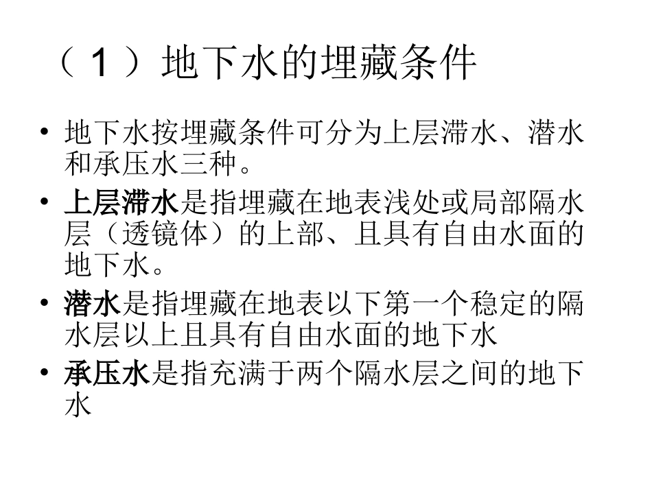 深基坑工程7-地下水控制2_第2页