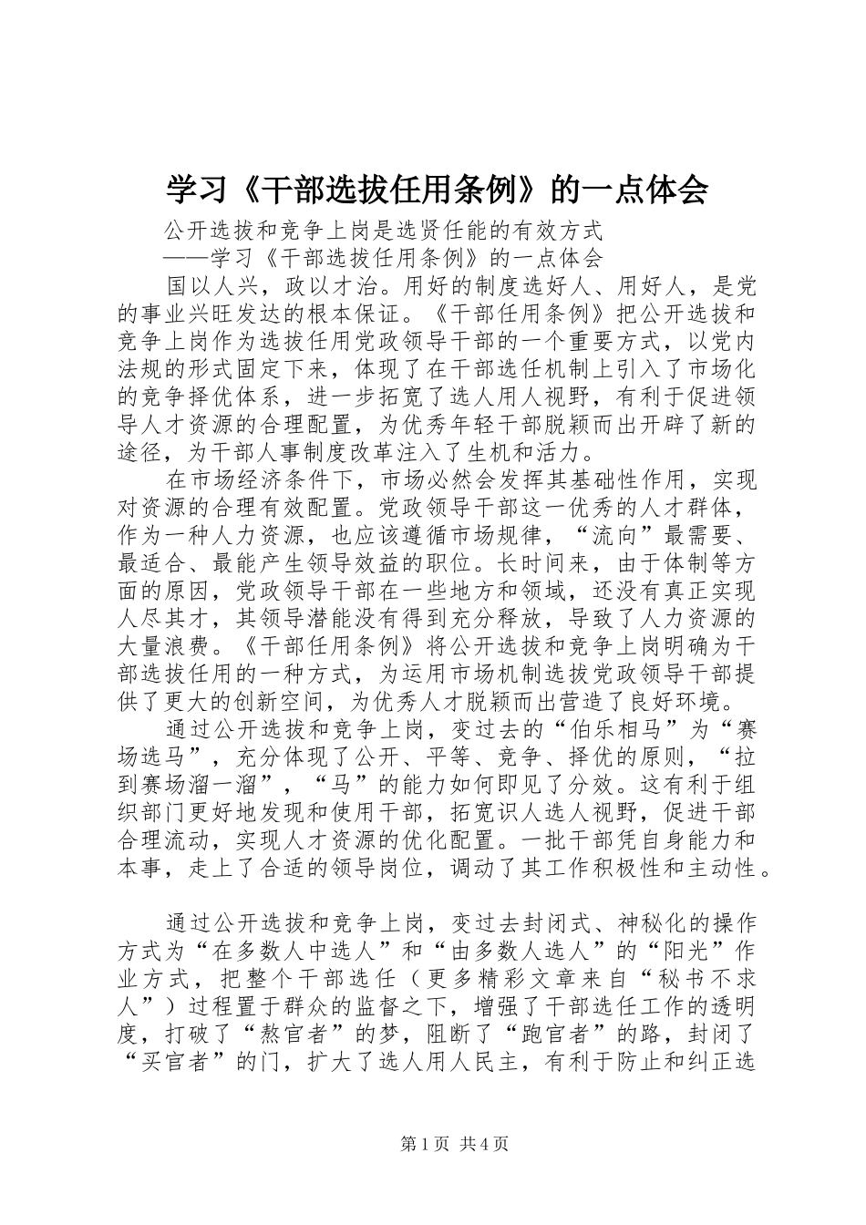 学习《干部选拔任用条例》的一点体会_第1页