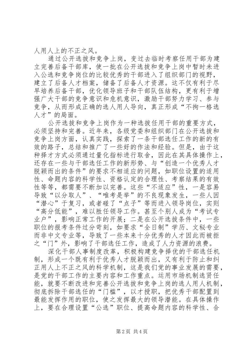 学习《干部选拔任用条例》的一点体会_第2页