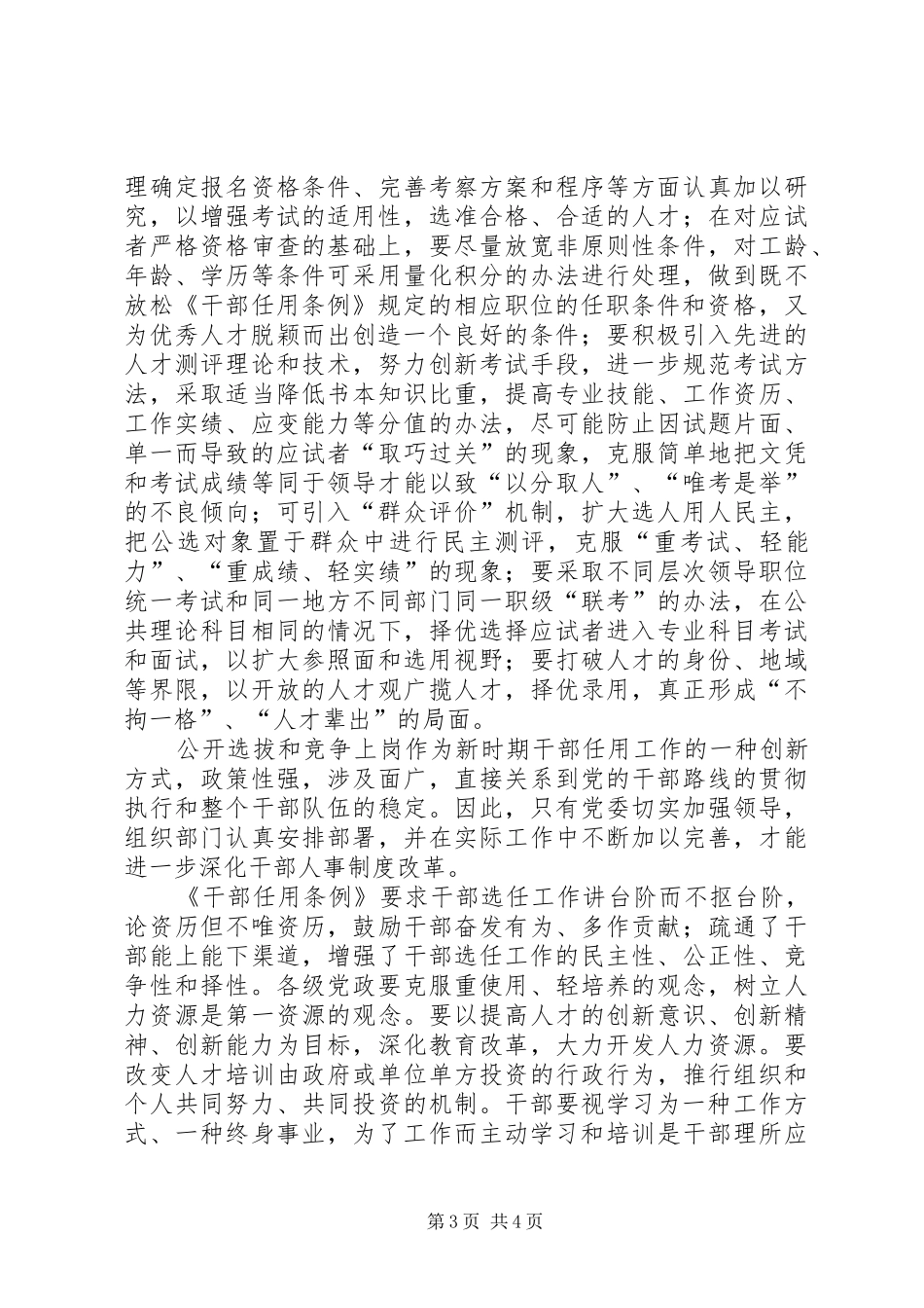 学习《干部选拔任用条例》的一点体会_第3页