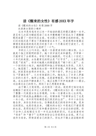 读《醒来的女性》有感20XX年字 (2)