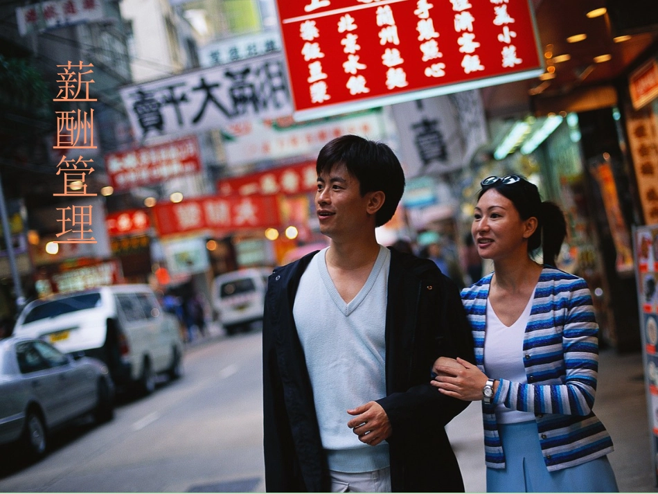 薪酬管理实训课程_第1页