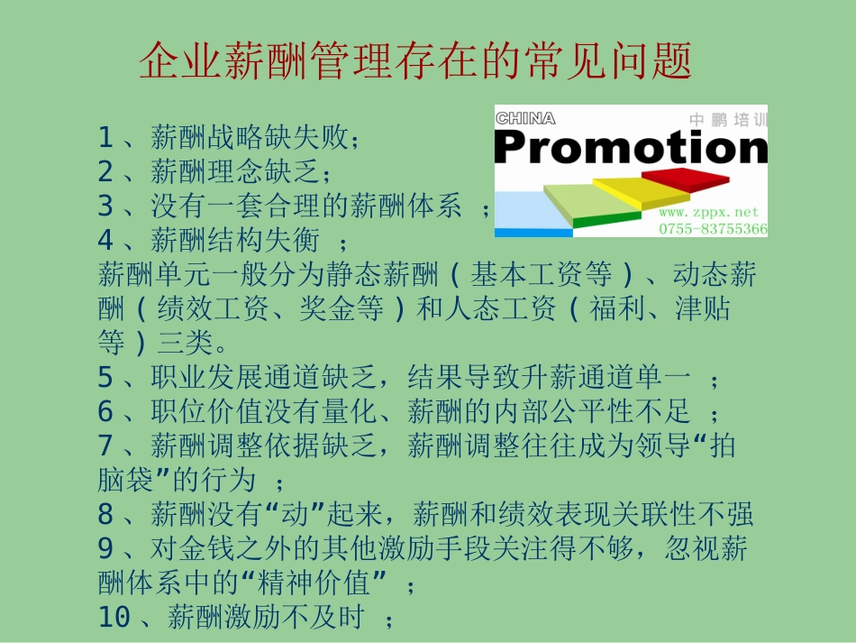 薪酬管理实训课程_第2页