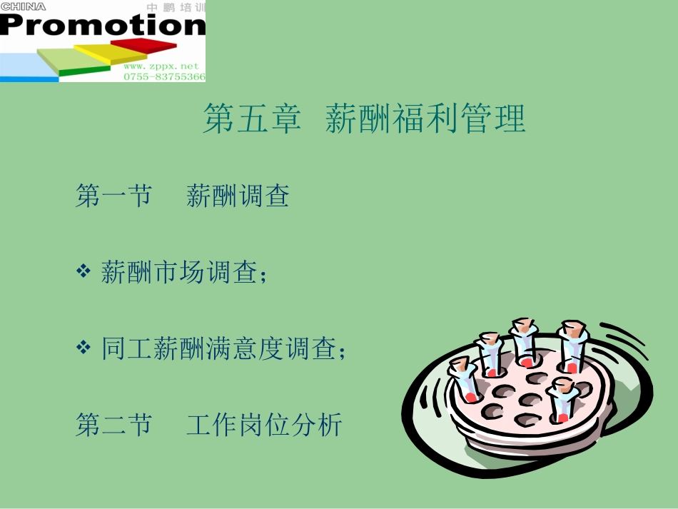 薪酬管理实训课程_第3页