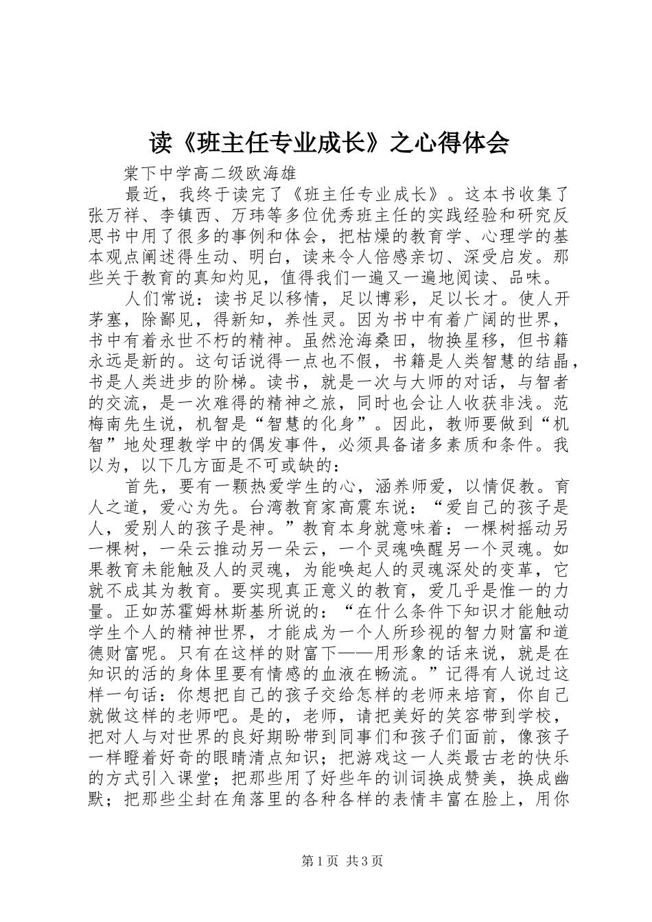 读《班主任专业成长》之心得体会_第1页
