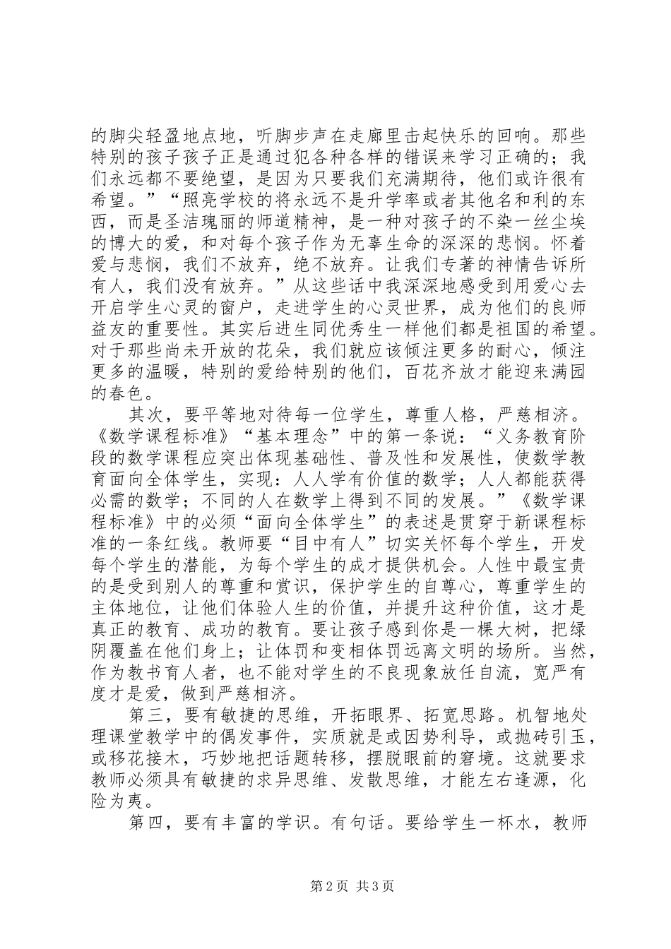 读《班主任专业成长》之心得体会_第2页
