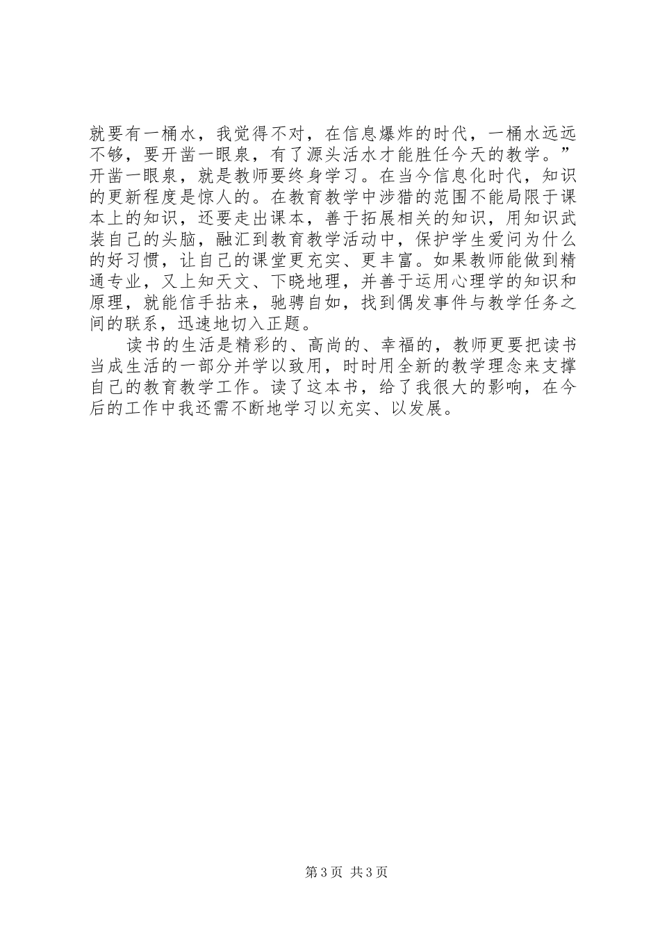 读《班主任专业成长》之心得体会_第3页