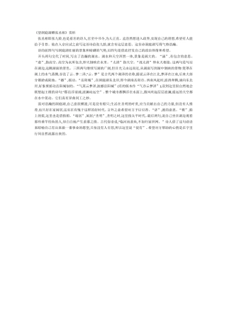 《望洞庭湖赠张丞相》赏析