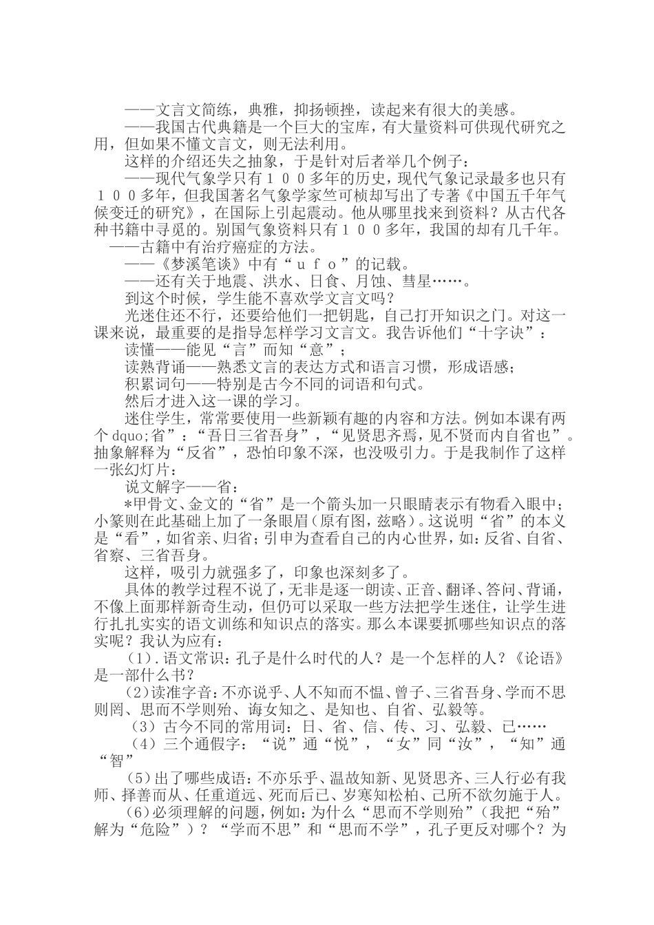 论语教学案例_第2页