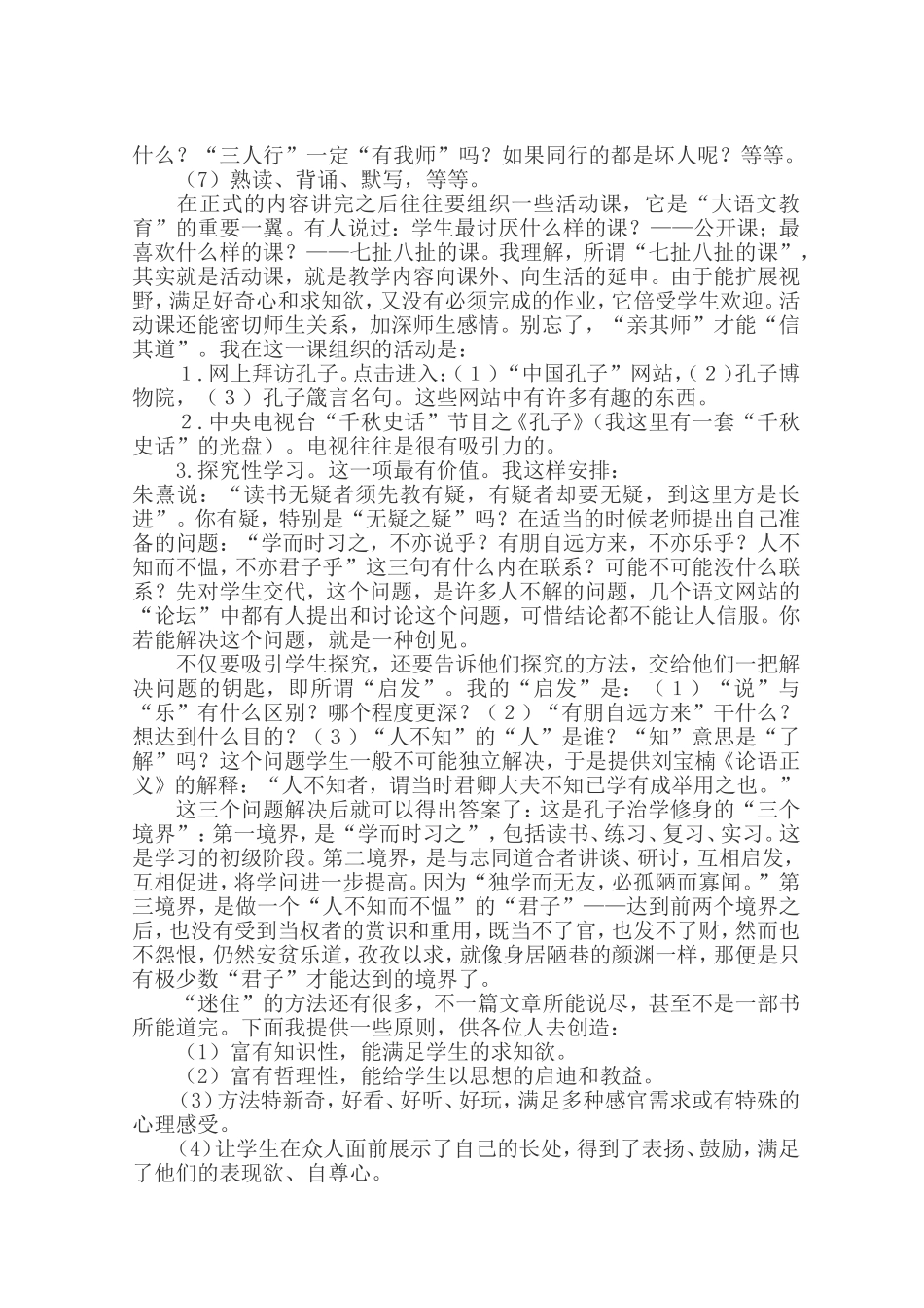论语教学案例_第3页