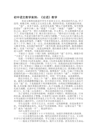 论语教学案例