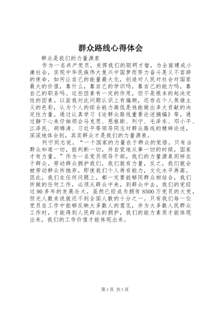 群众路线心得体会_1