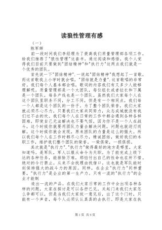 读狼性管理有感