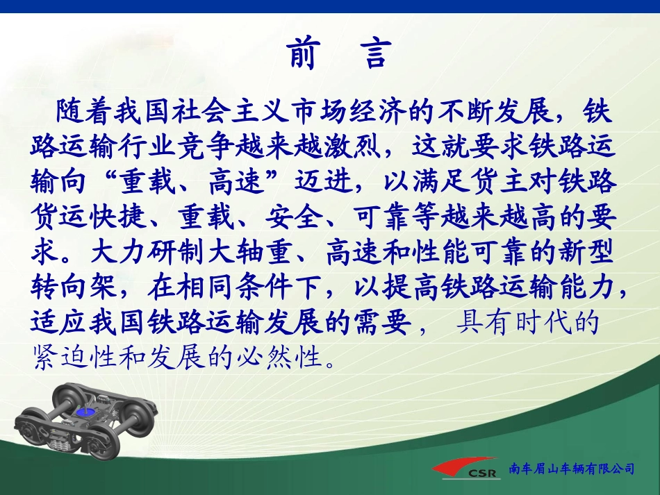 转K7型转向架课件1_第2页