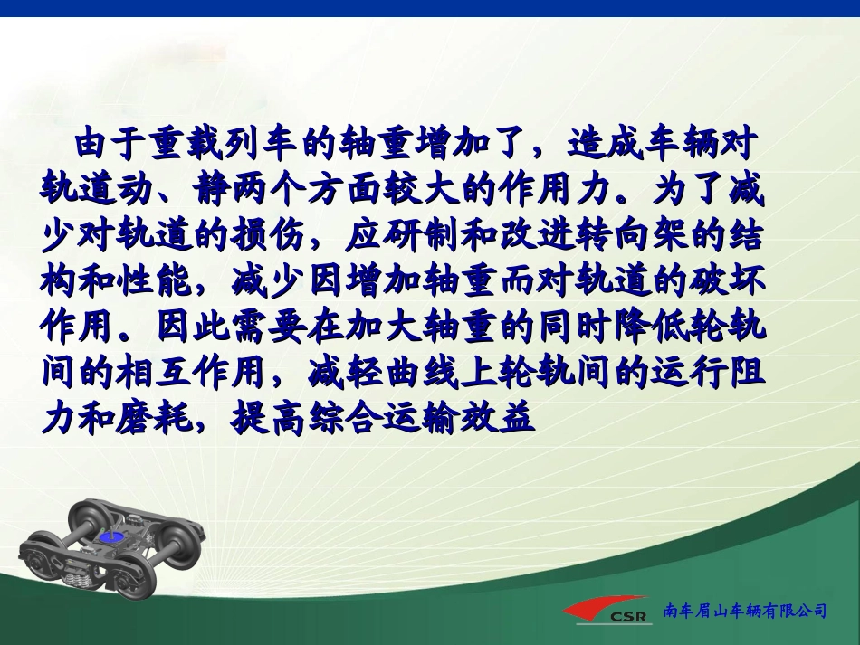 转K7型转向架课件1_第3页