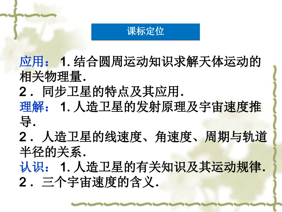必修二3.4人造卫星  宇宙速度_第2页