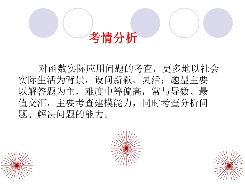 函数实际应用题答题模板_第1页