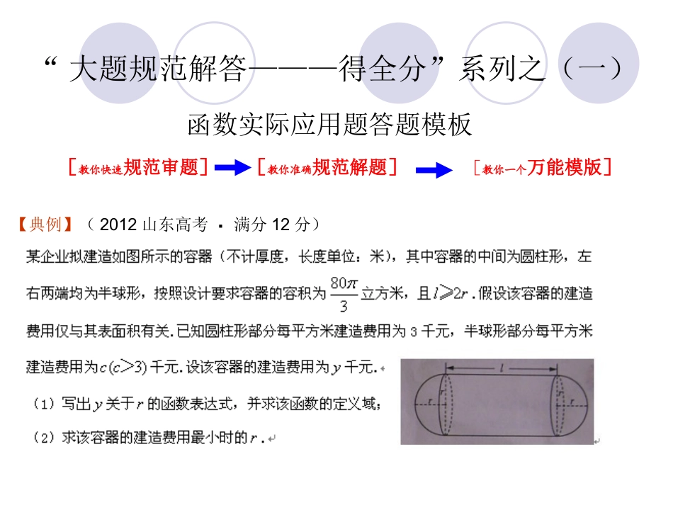 函数实际应用题答题模板_第2页