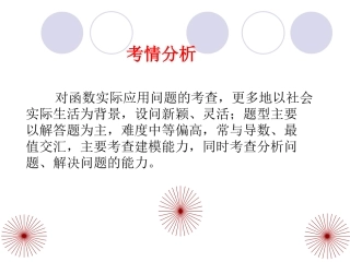 函数实际应用题答题模板