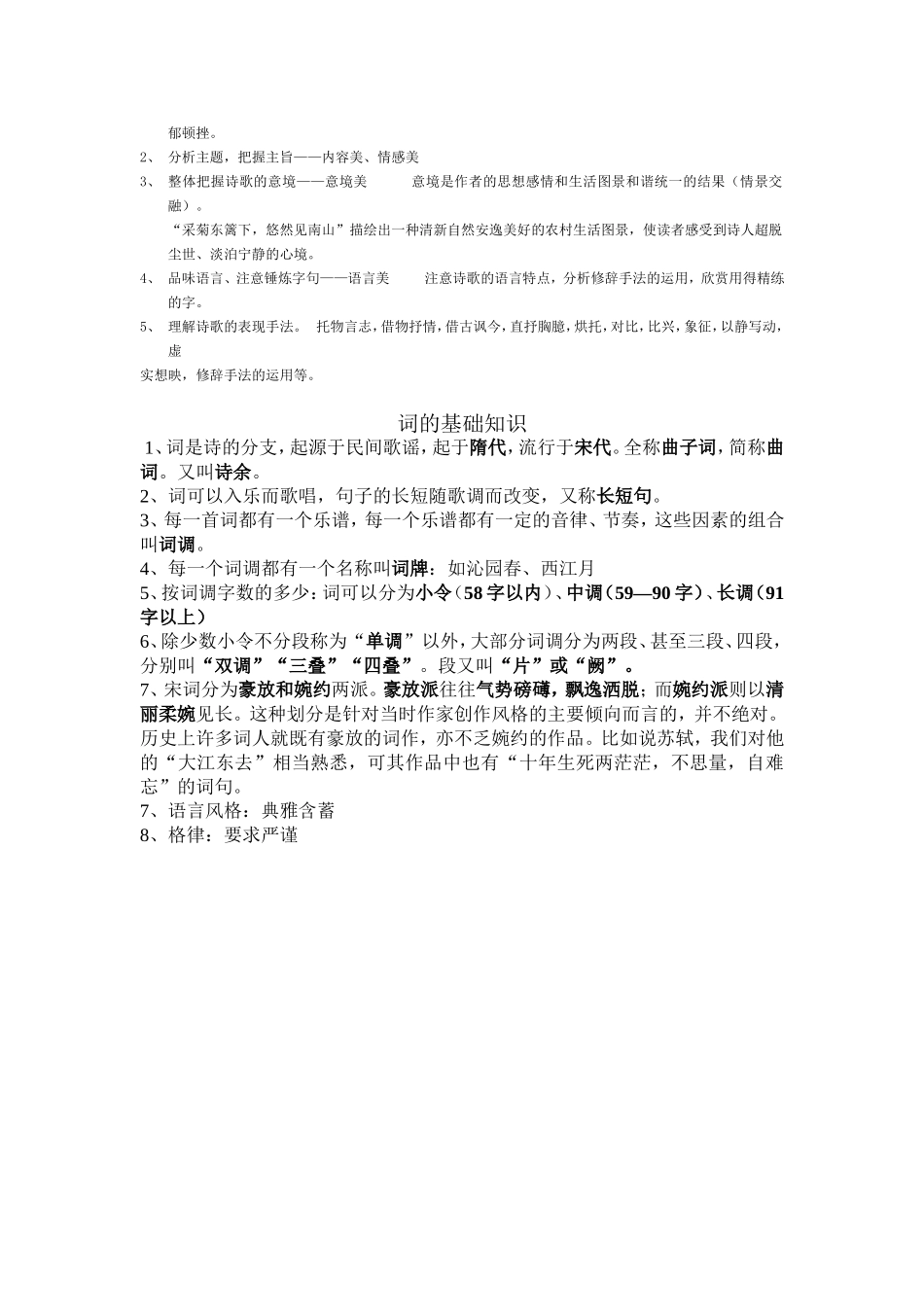 古诗词基础知识_第2页