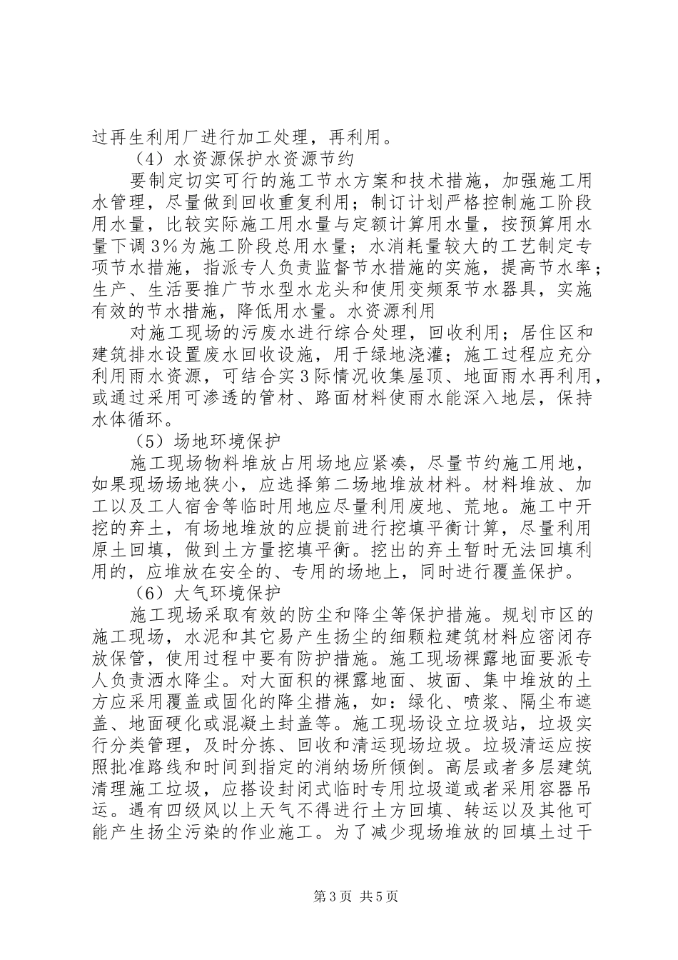 绿色教育心得体会_第3页