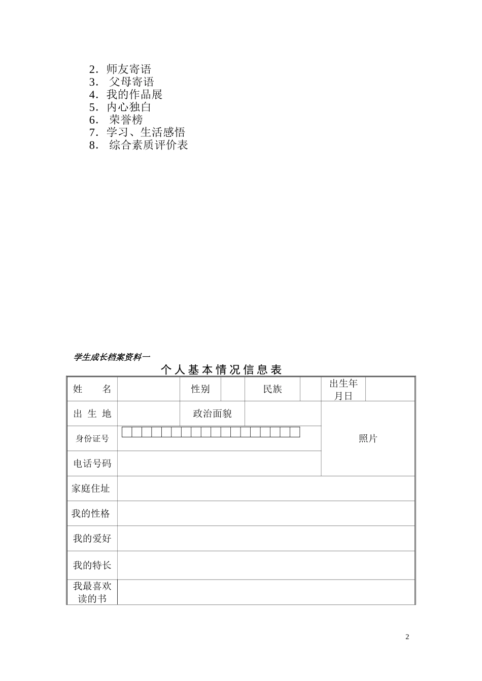 双塘中学学生成长档案模版_第2页