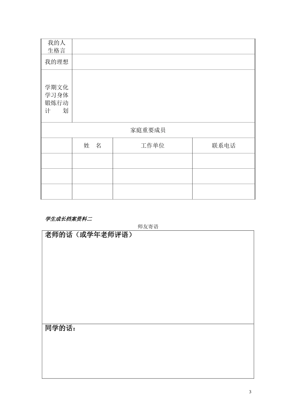 双塘中学学生成长档案模版_第3页