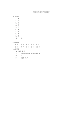 时序逻辑电路答案