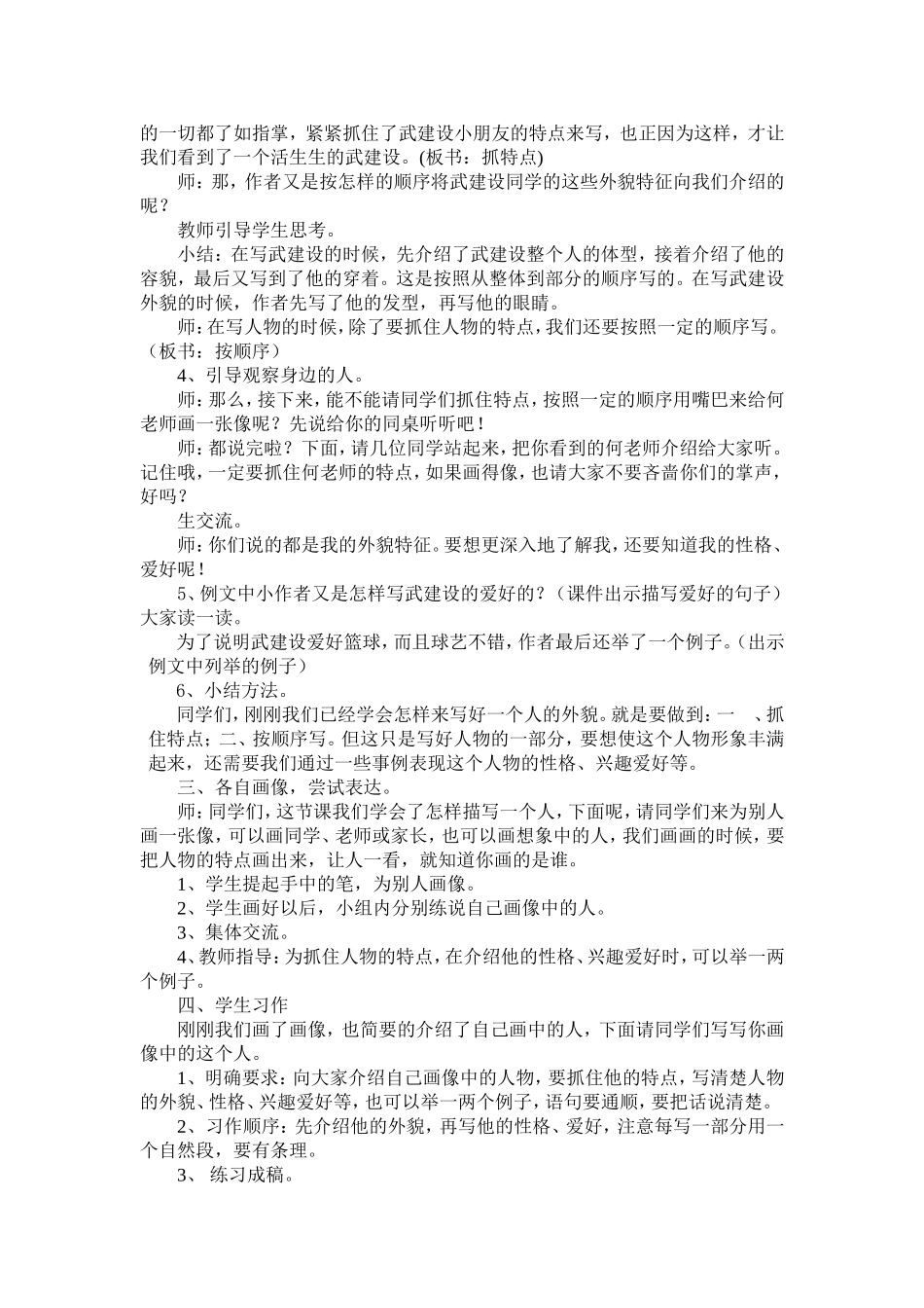 三下习作2教学设计_第2页