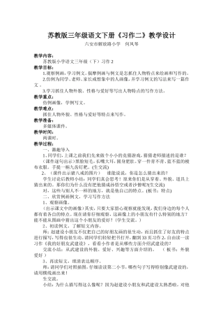 三下习作2教学设计