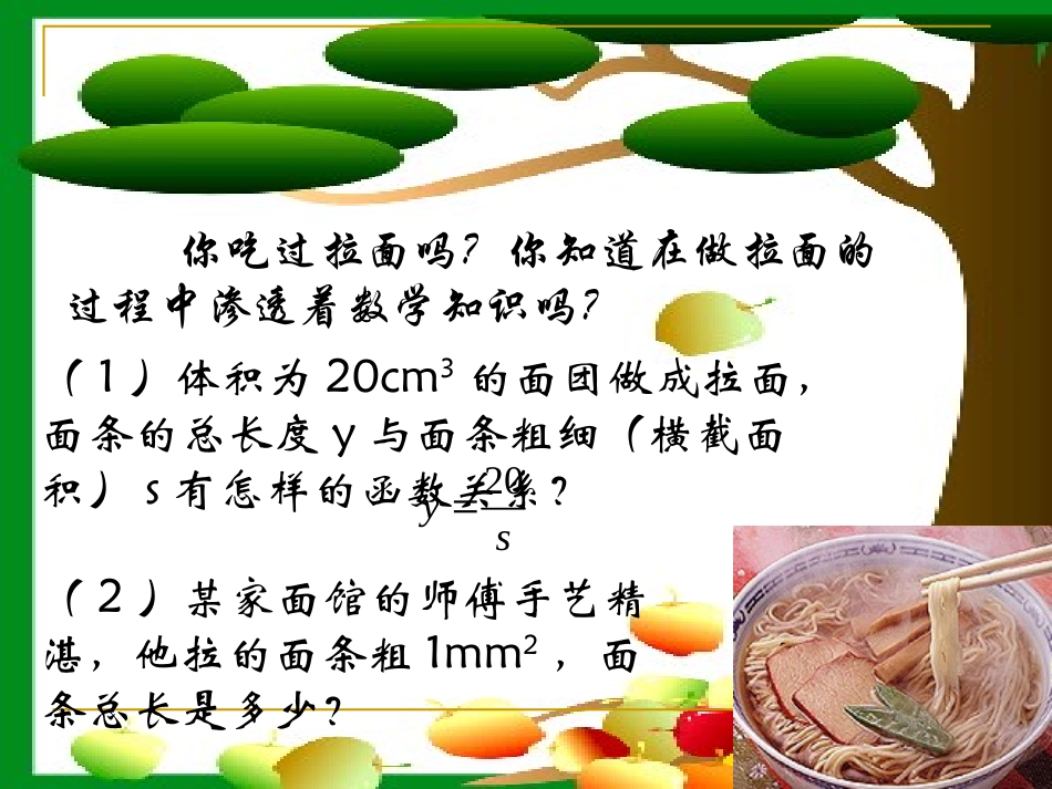 实际问题与反比例函数1_八年级数学课件_第2页