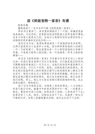 读《班级宠物一家亲》有感