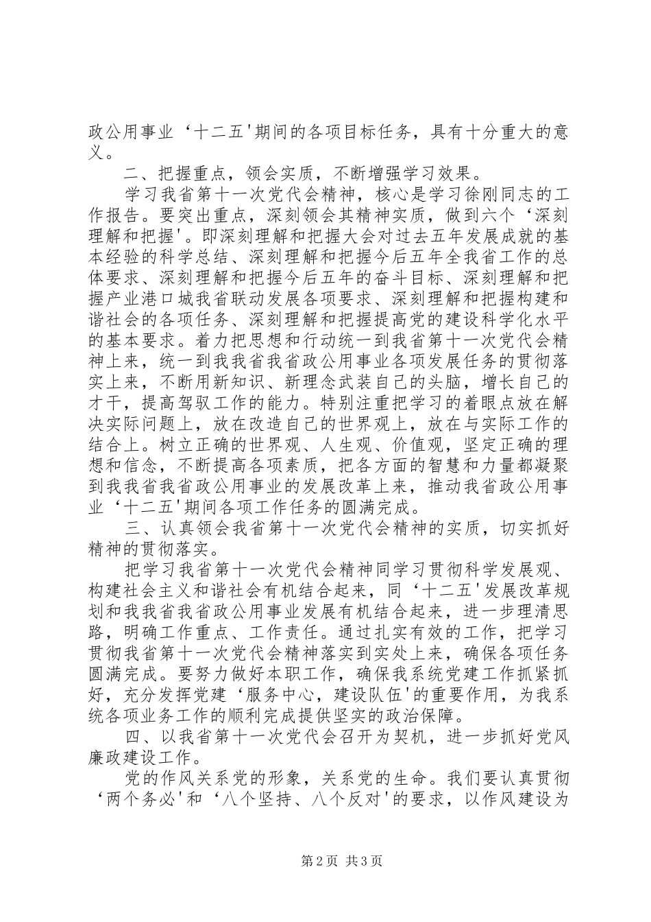 学习自治区十一次党代会精神心得体会_第2页