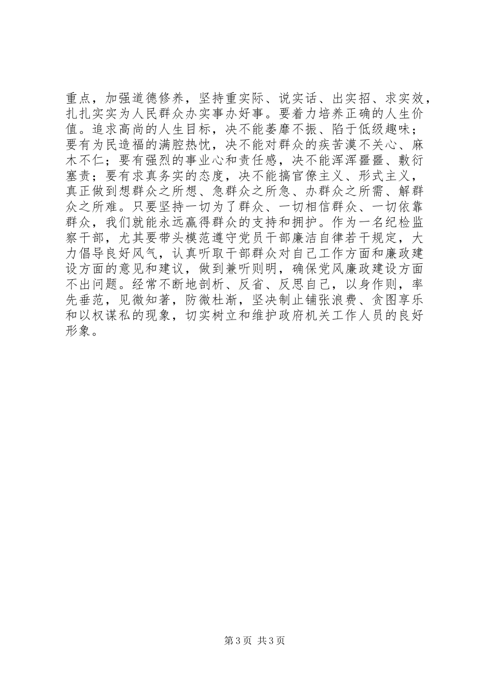 学习自治区十一次党代会精神心得体会_第3页