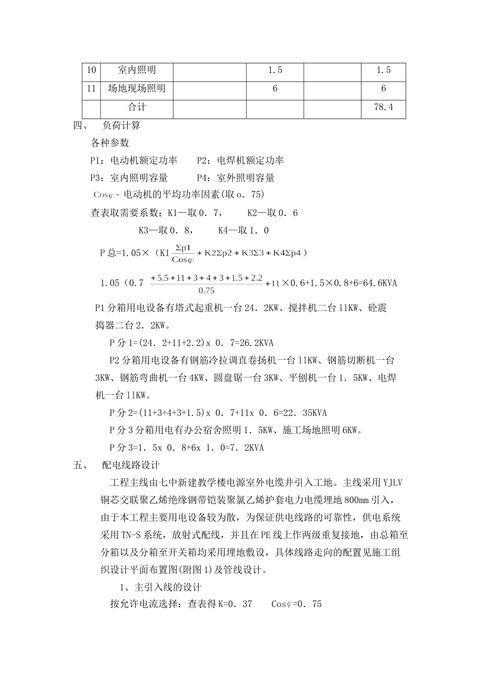 临时用电施工组织设计_方案示例1_第2页