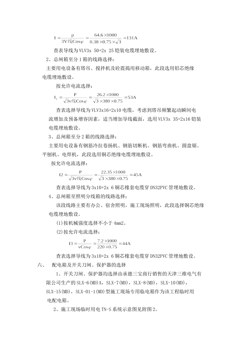 临时用电施工组织设计_方案示例1_第3页