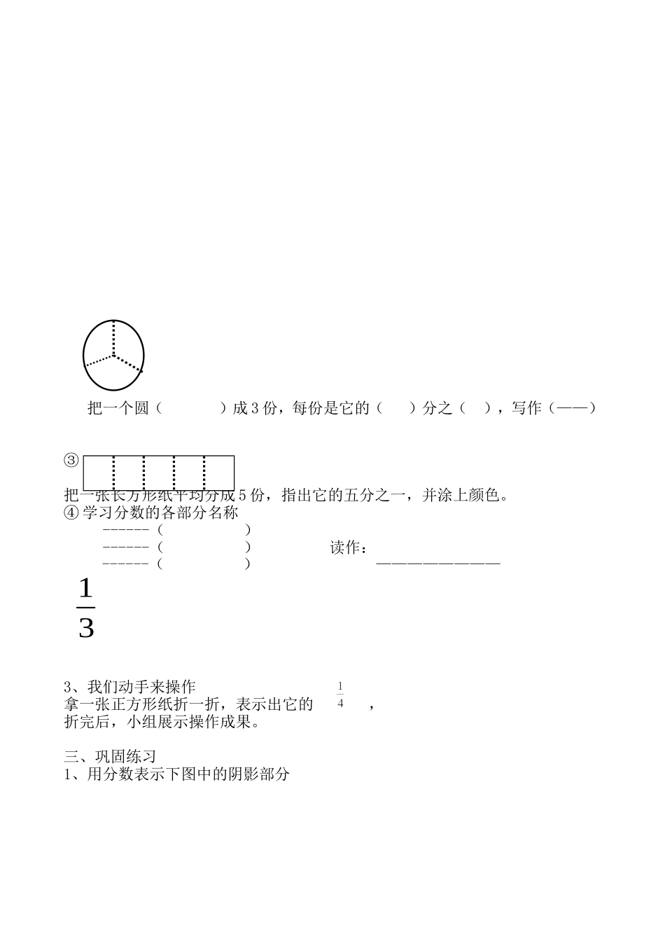 分数初步认识导学案1_第2页