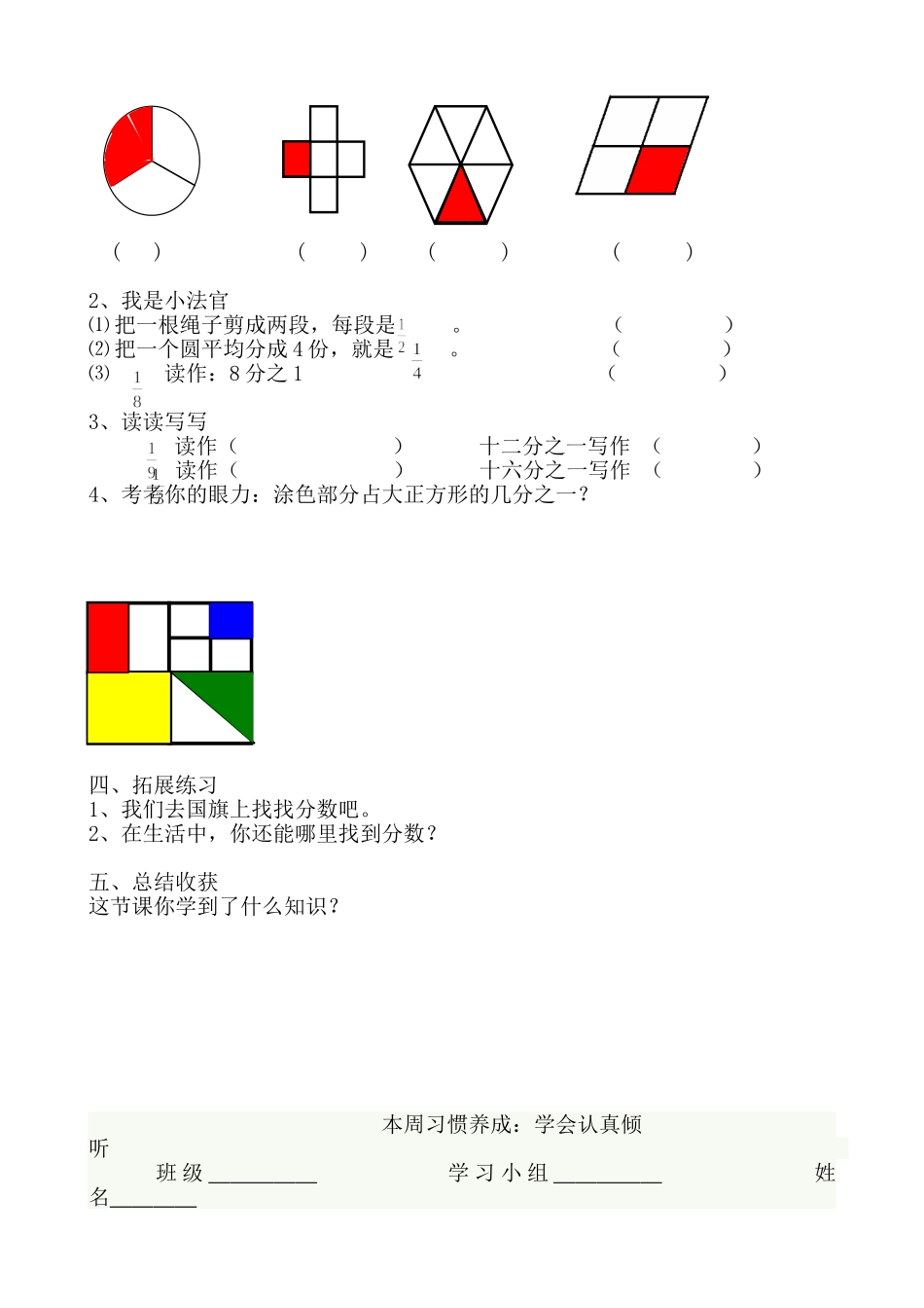 分数初步认识导学案1_第3页