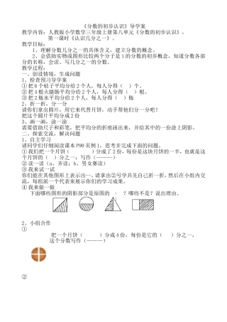 分数初步认识导学案1