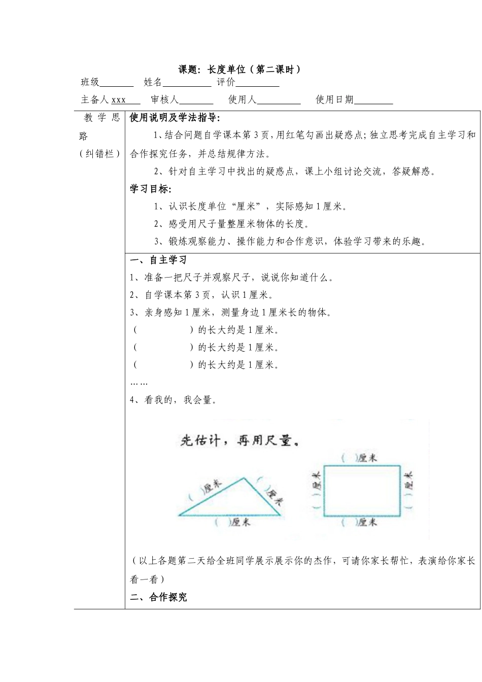 二年级数学长度单位第二课时导学案_第1页