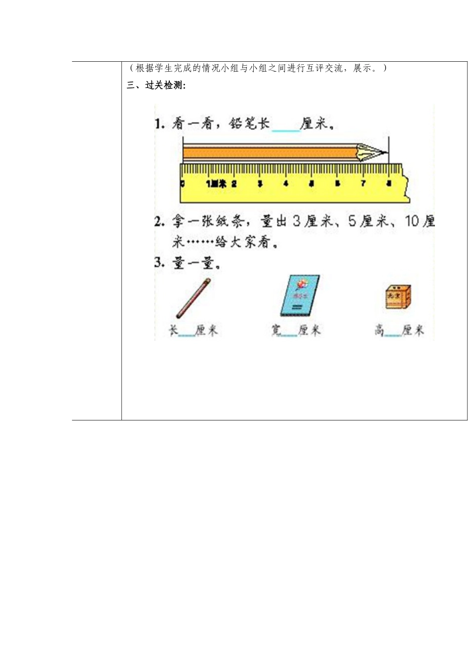 二年级数学长度单位第二课时导学案_第2页