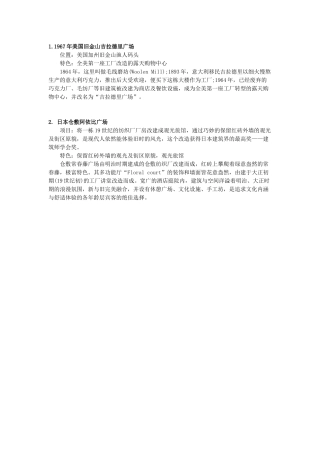 国外旧改成功案例分析