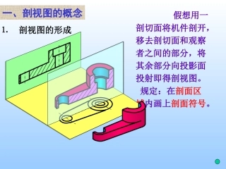 第六章常用表达方法阶梯剖