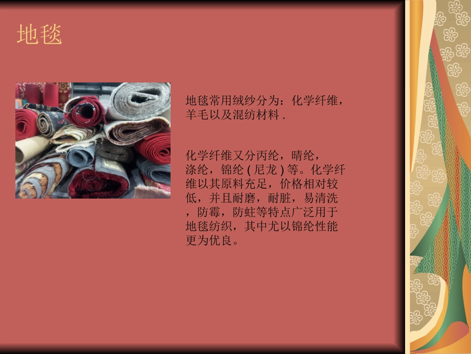 装修材料分析_第3页