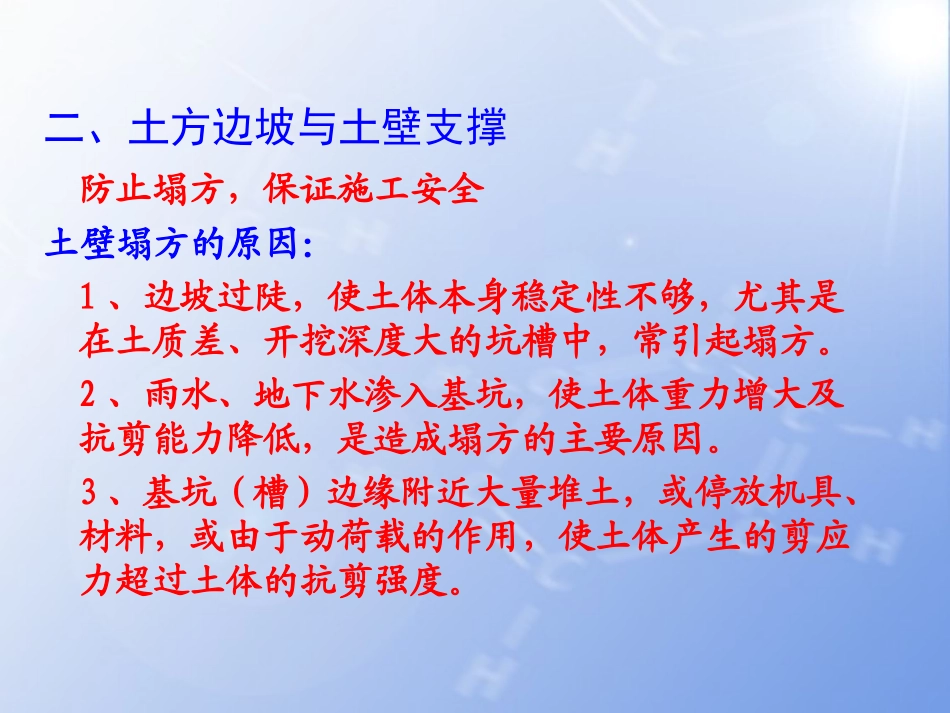 任务三基坑(槽)开挖_第2页