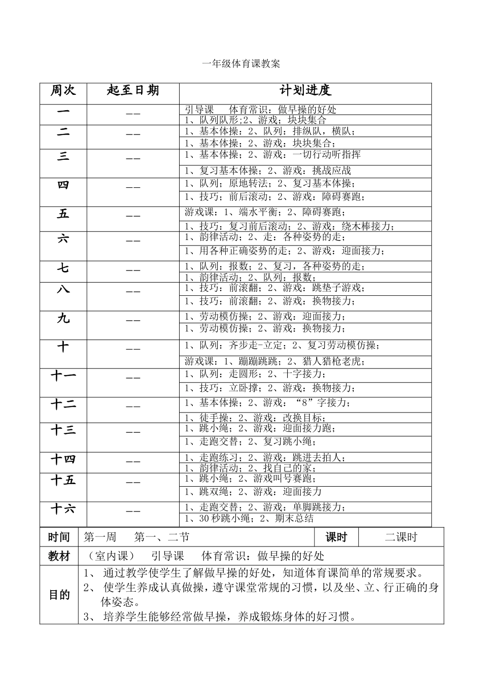 小学一年级体育全套的教案已整理_第3页