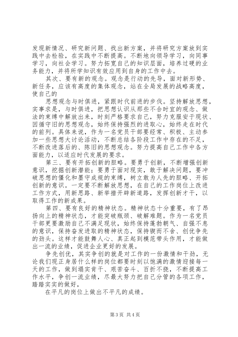 创优争先活动心得体会(通用)_第3页