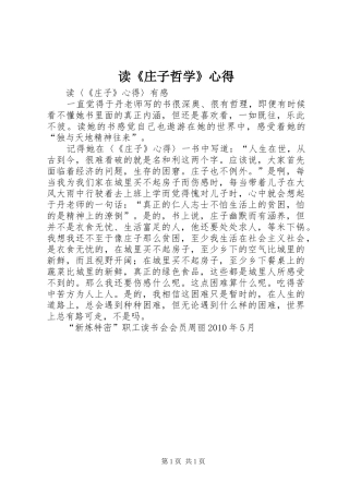 读《庄子哲学》心得