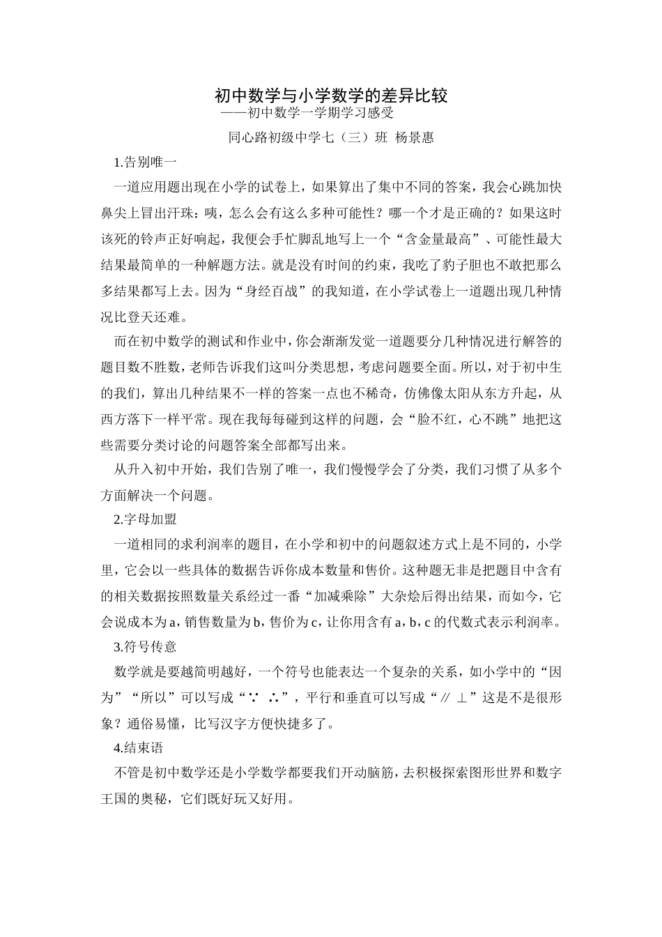 初中数学与小学数学的差异比较_第1页