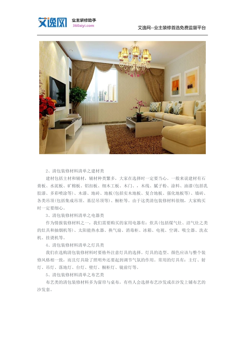 清包装修材料清单及费用_第2页